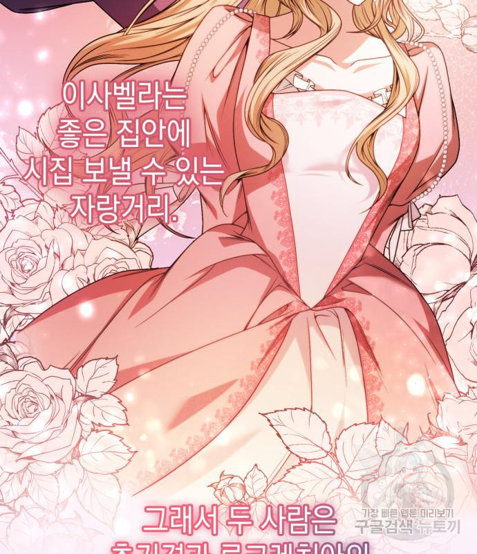 언니, 이번 생엔 내가 왕비야 16화 29