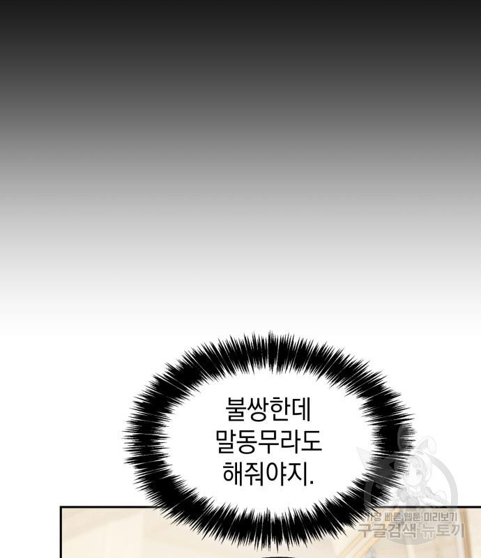 언니, 이번 생엔 내가 왕비야 16화 32