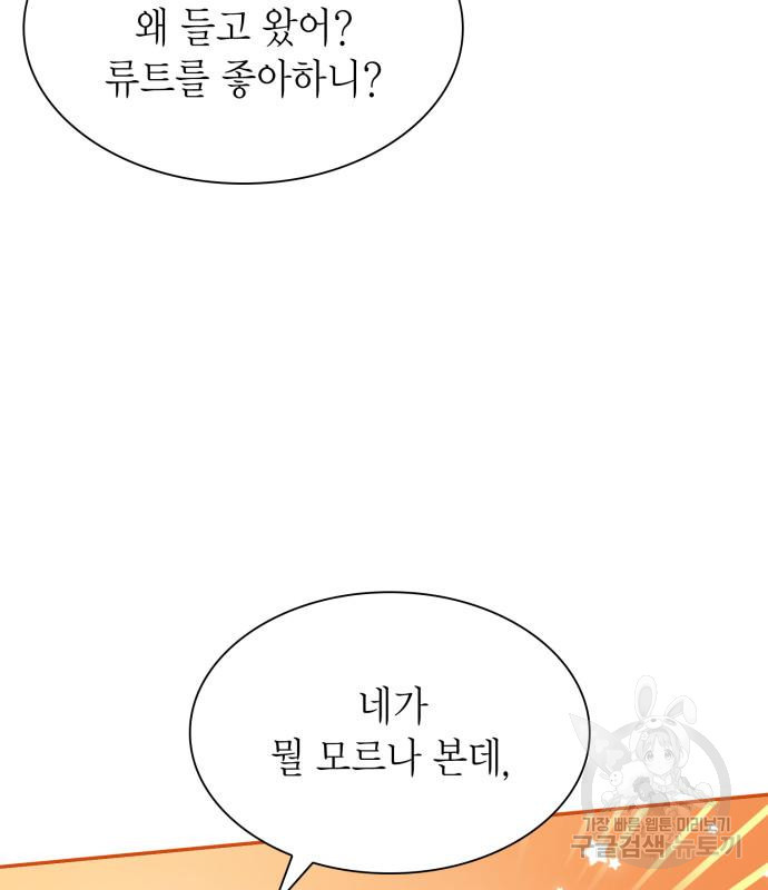 언니, 이번 생엔 내가 왕비야 16화 34