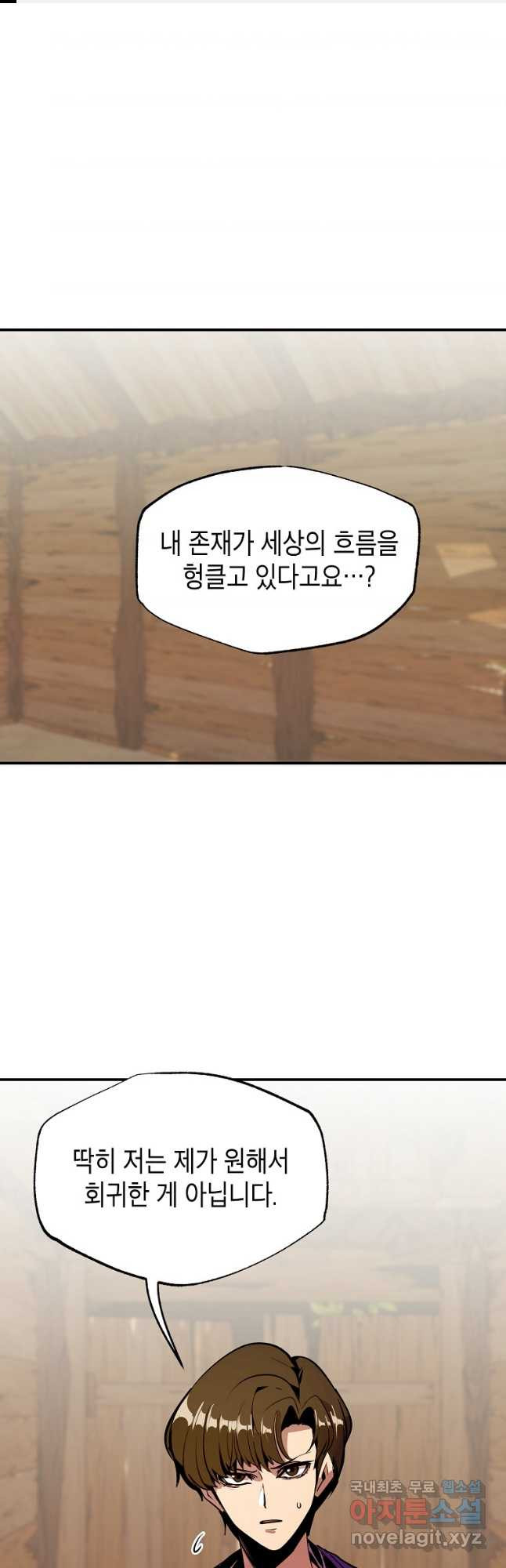 쥐뿔도 없는 회귀 44화 1