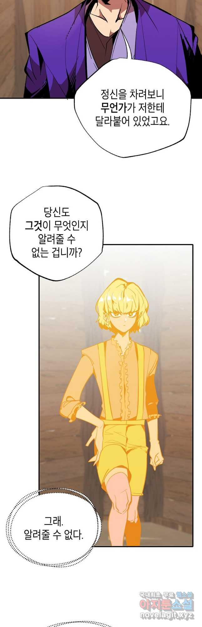 쥐뿔도 없는 회귀 44화 2