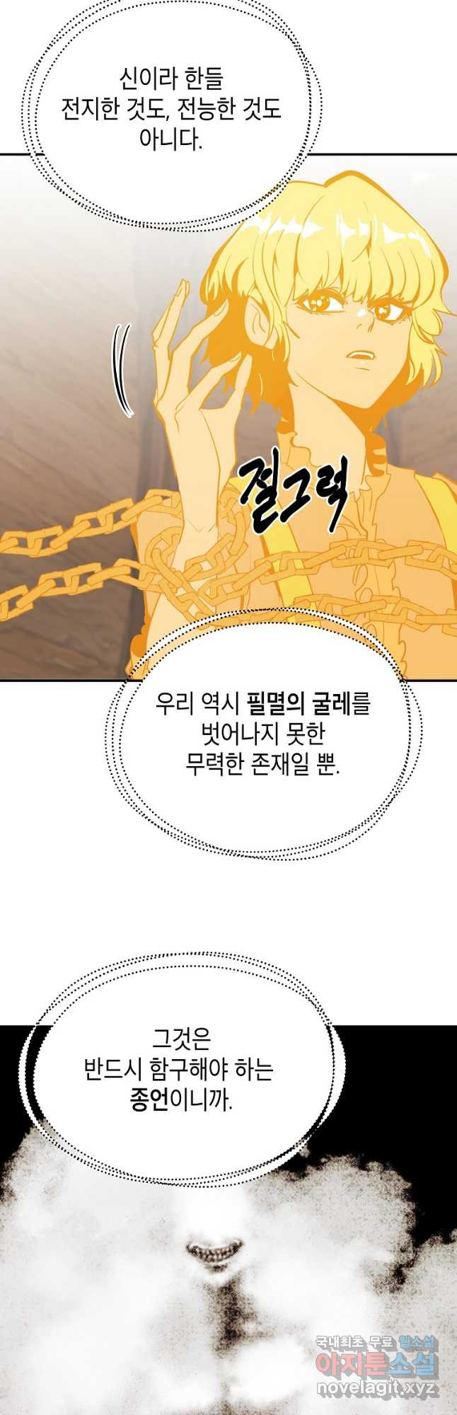 쥐뿔도 없는 회귀 44화 3