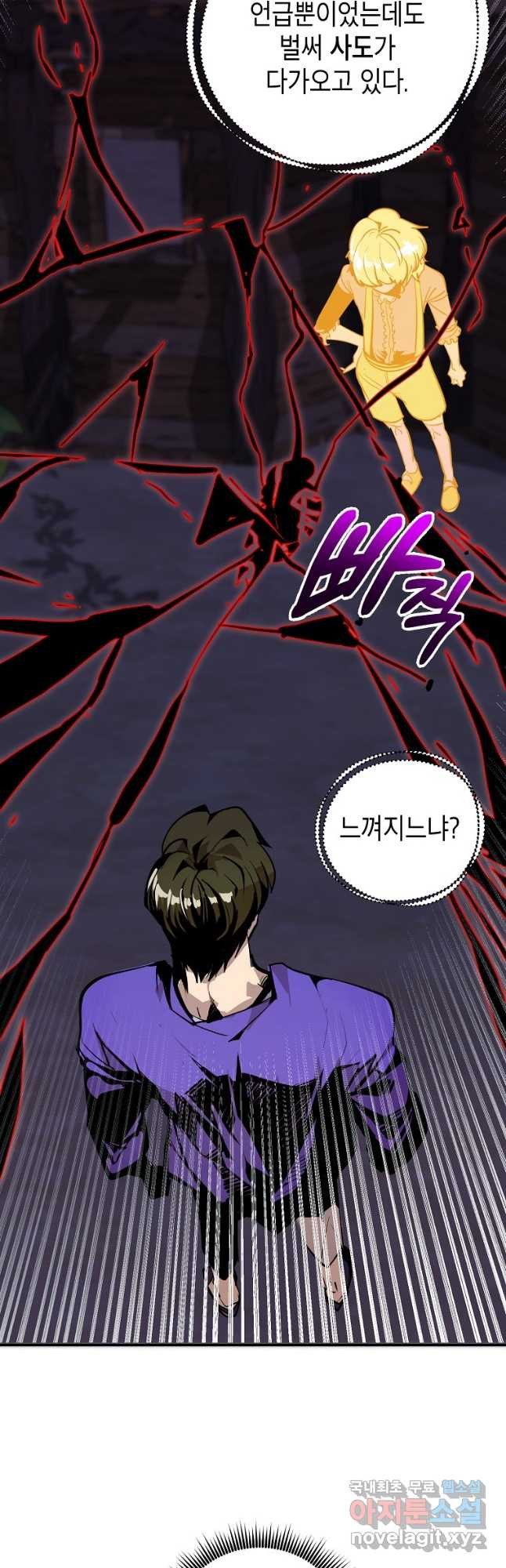 쥐뿔도 없는 회귀 44화 6