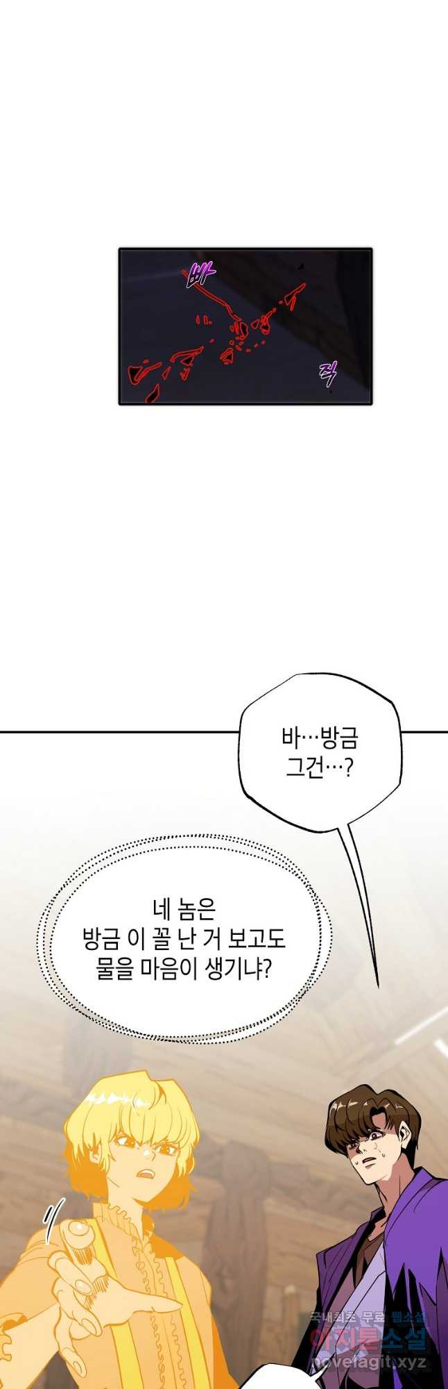 쥐뿔도 없는 회귀 44화 9