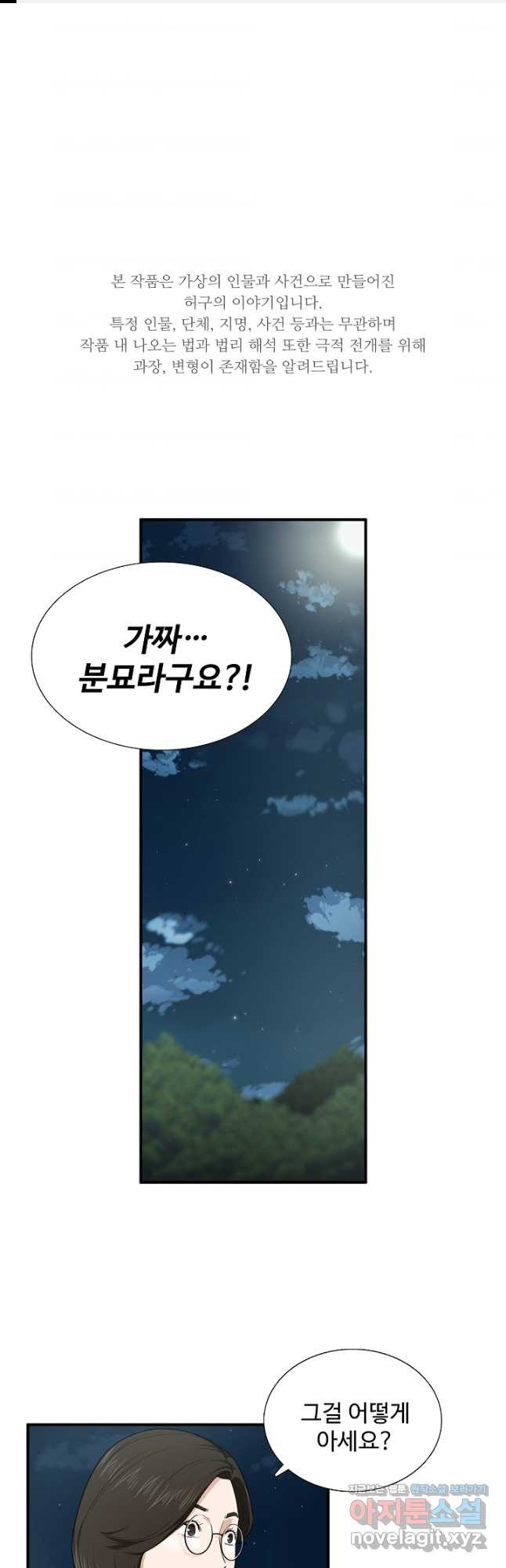이것이 법이다 70화 1