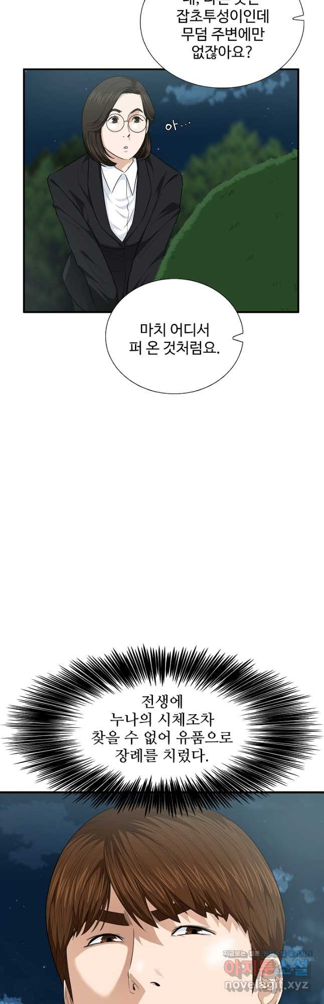 이것이 법이다 70화 3