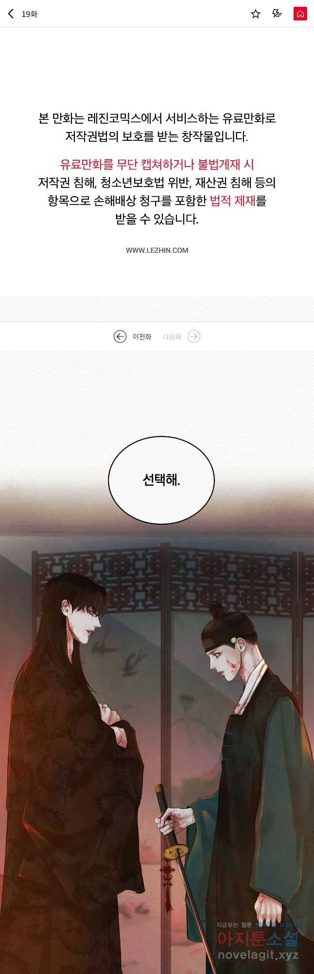 귀야곡 19화 1