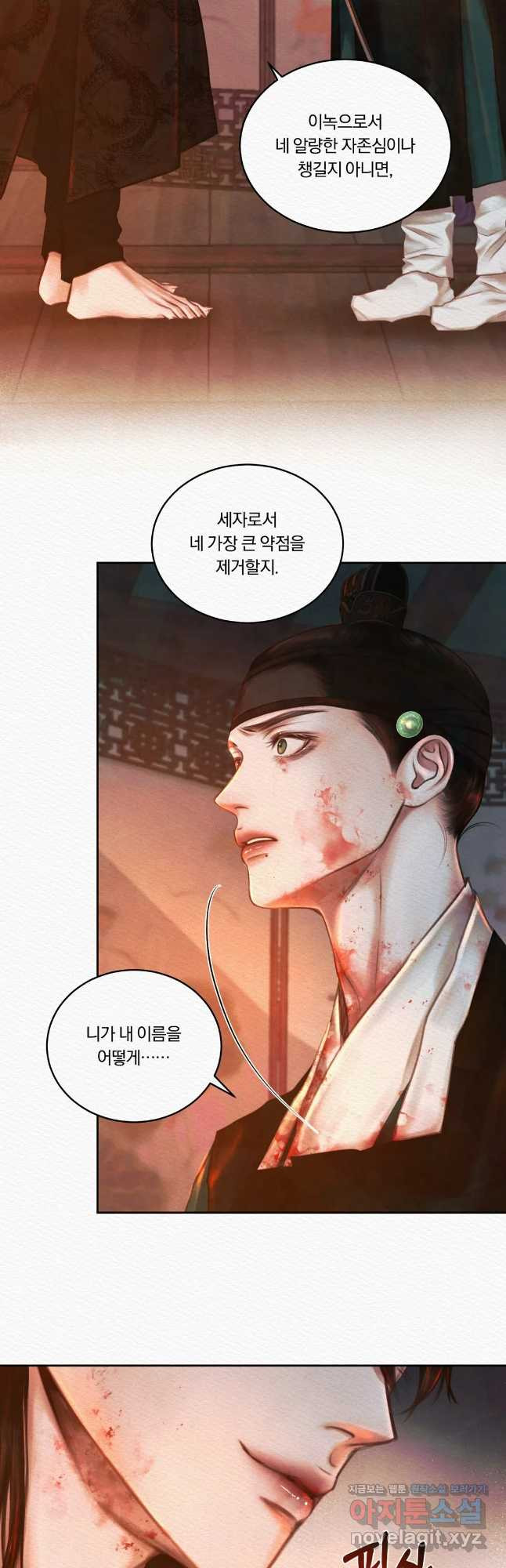 귀야곡 19화 2