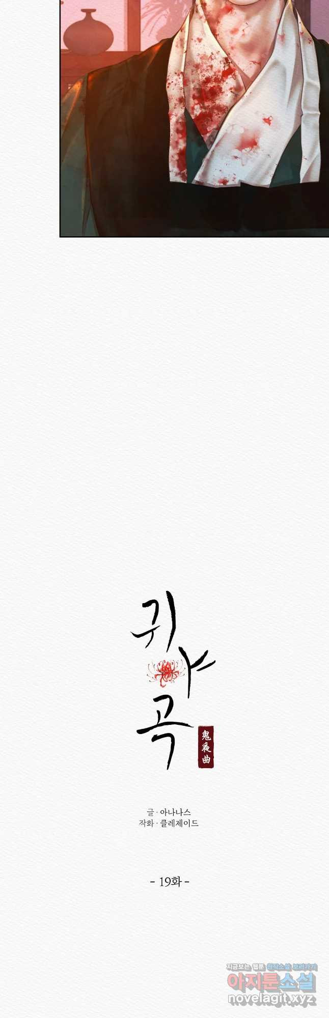 귀야곡 19화 4