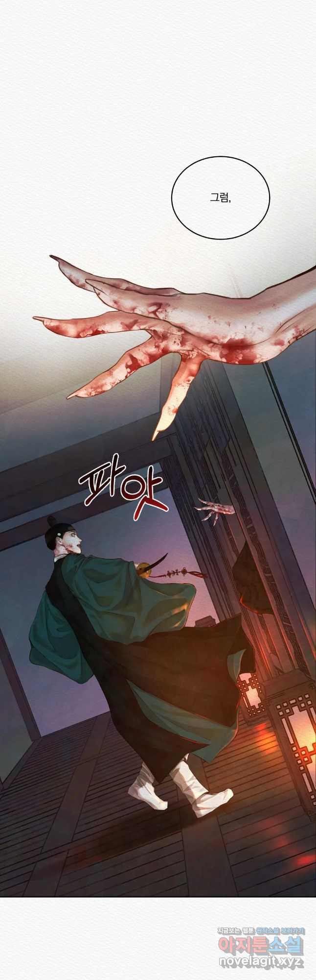 귀야곡 19화 5