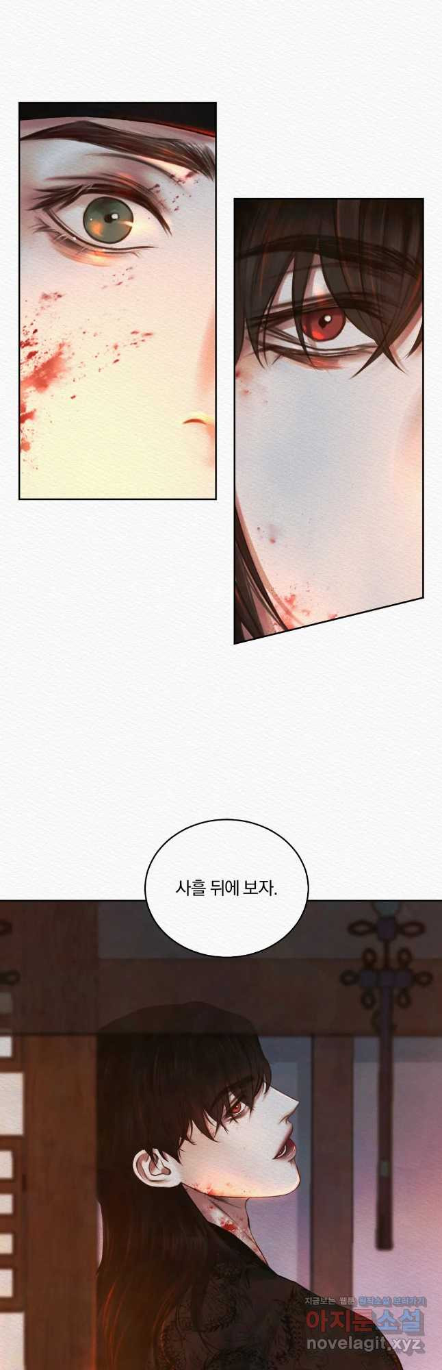 귀야곡 19화 6