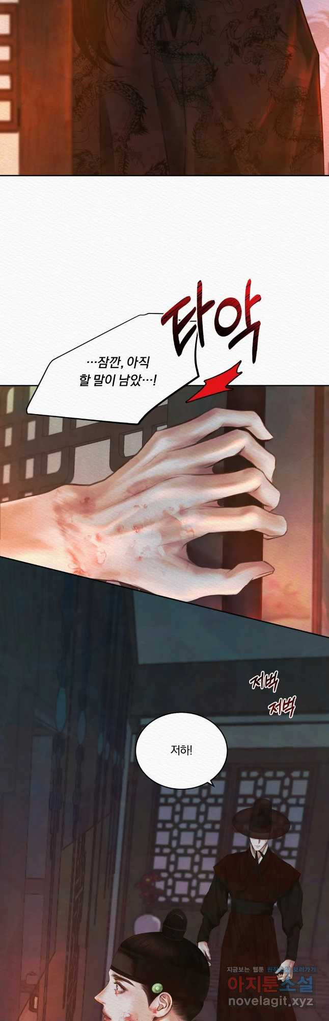 귀야곡 19화 7