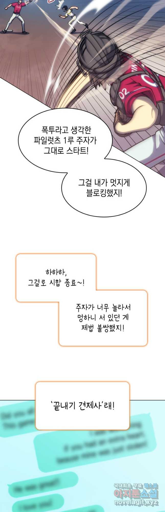 홈 플레이트의 빌런 27화 2