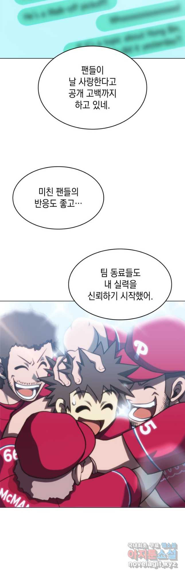 홈 플레이트의 빌런 27화 3