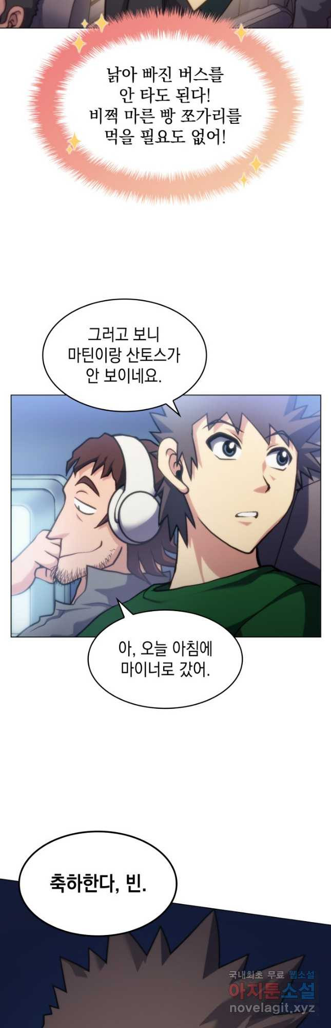 홈 플레이트의 빌런 27화 7