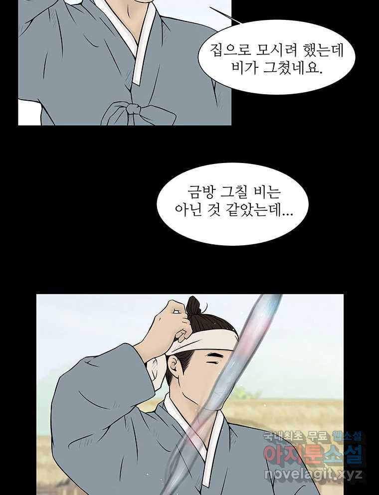 바리공주 218화. 소나기 四 3