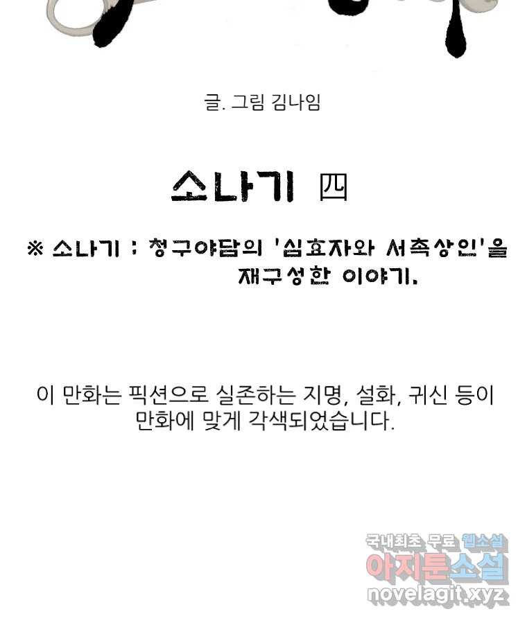 바리공주 218화. 소나기 四 10