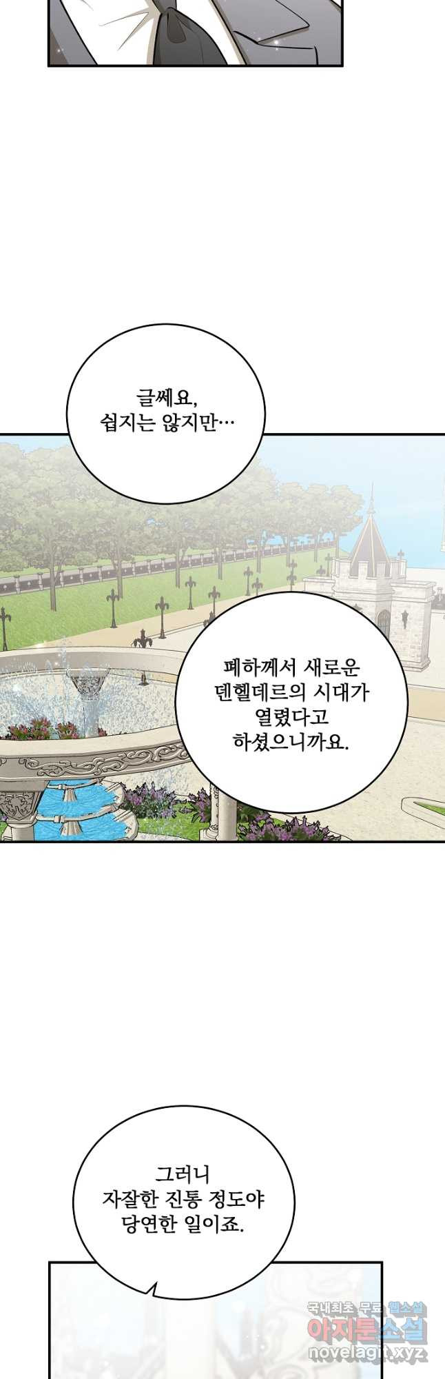 폭군의 애착인형 62화 3
