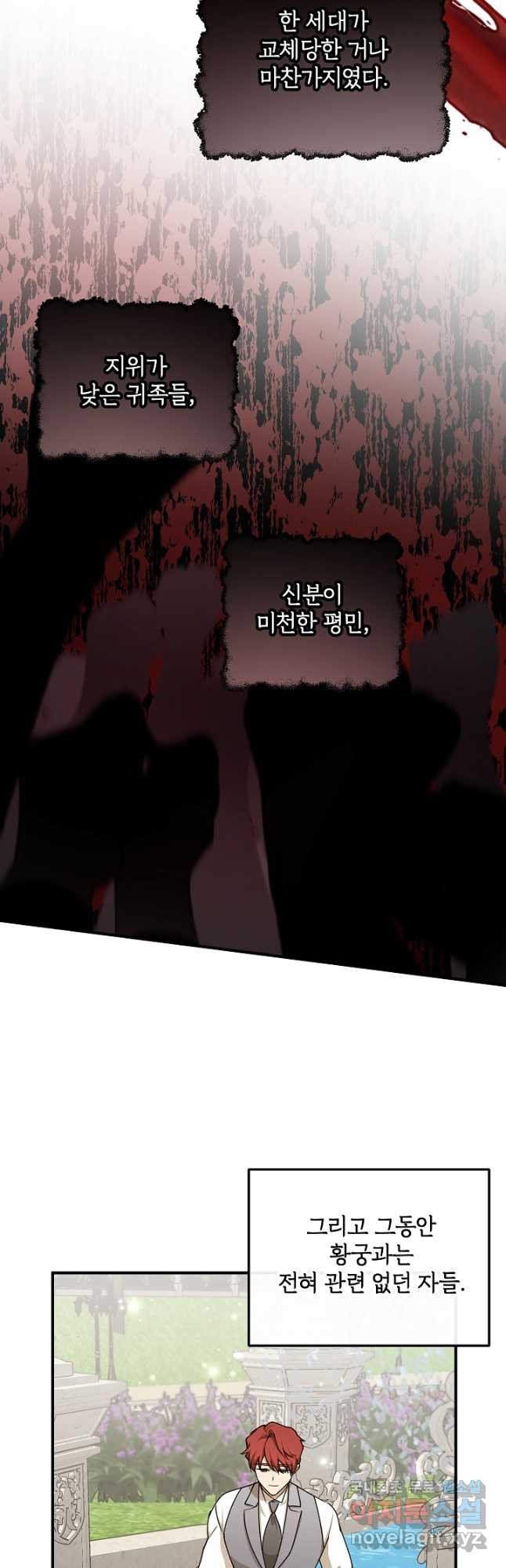 폭군의 애착인형 62화 5
