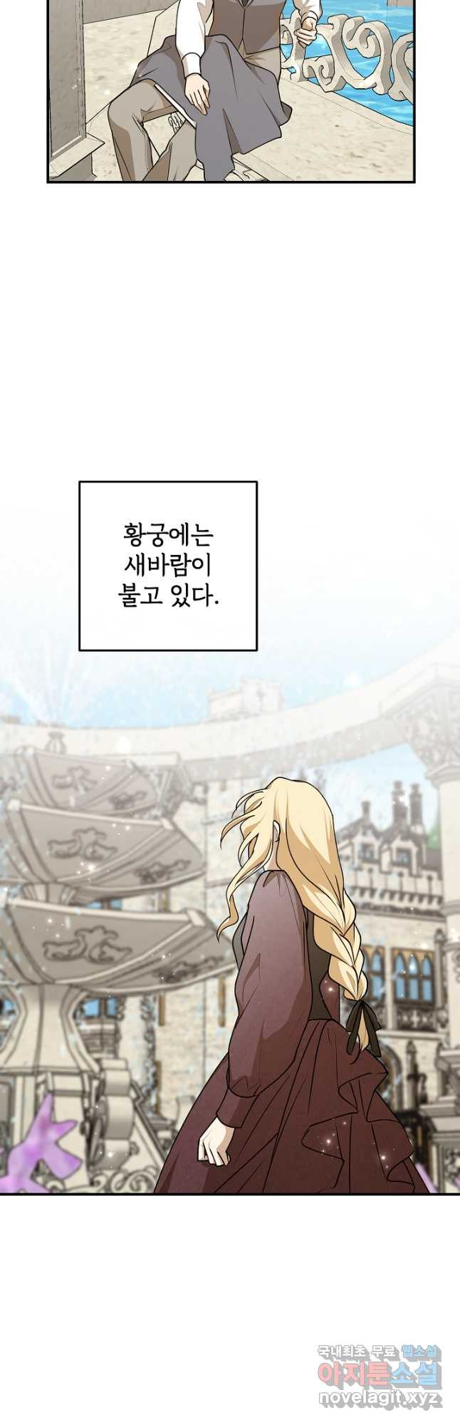 폭군의 애착인형 62화 6