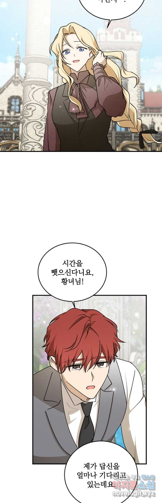 폭군의 애착인형 62화 8