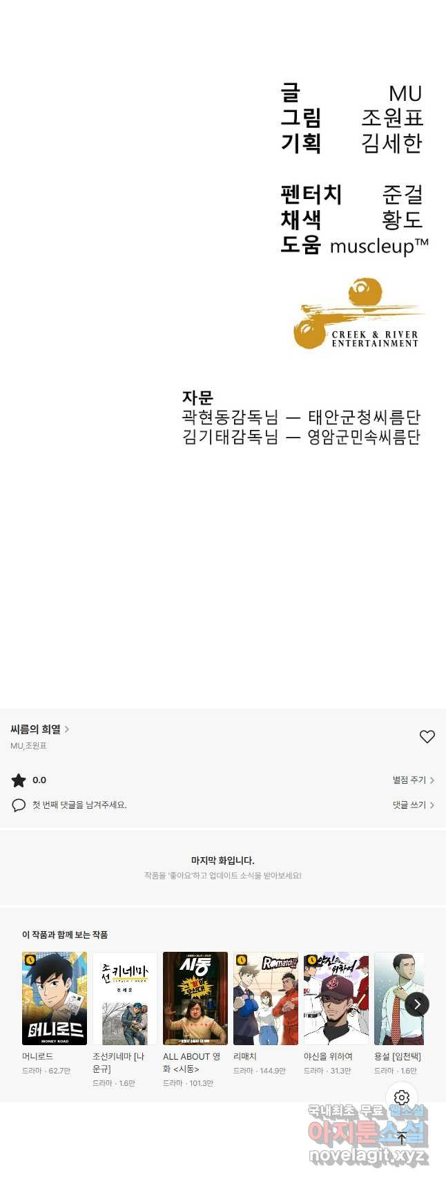씨름의 희열 50화 61