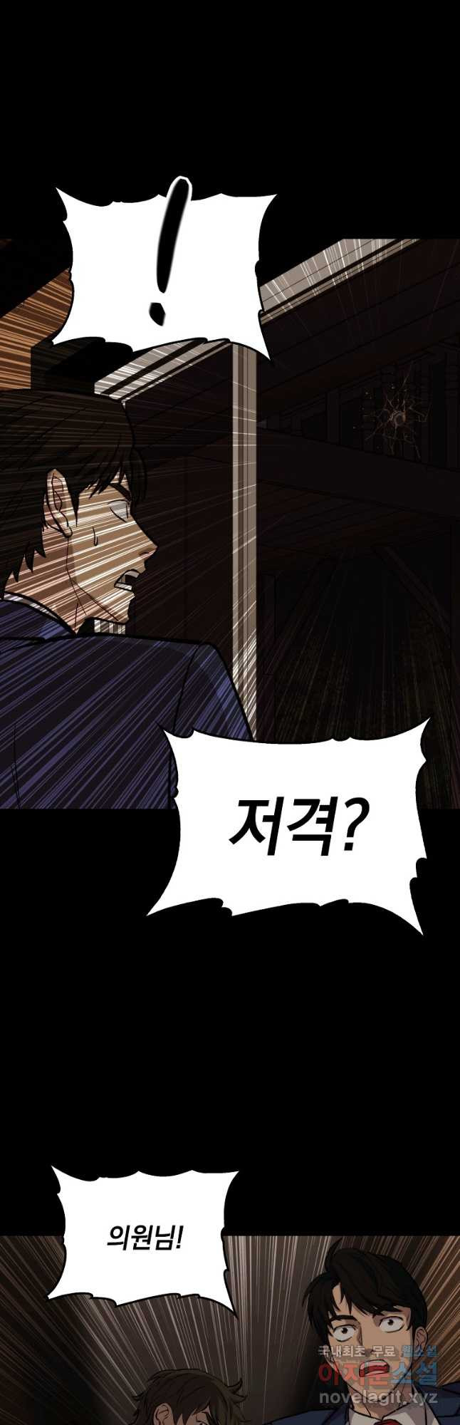 임기 첫날에 게이트가 열렸다 35화 3