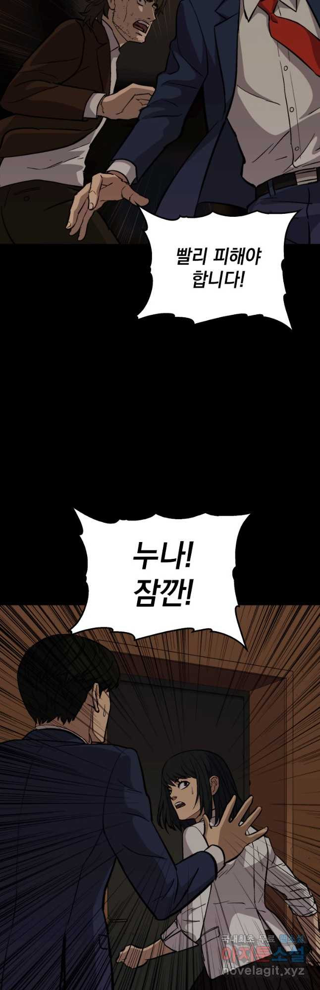 임기 첫날에 게이트가 열렸다 35화 4