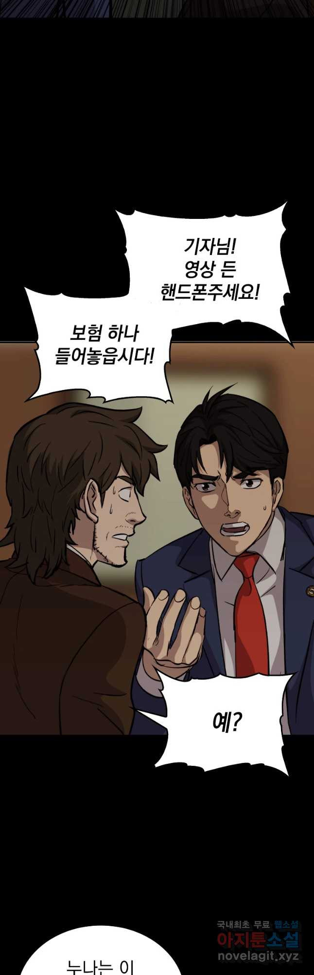 임기 첫날에 게이트가 열렸다 35화 5