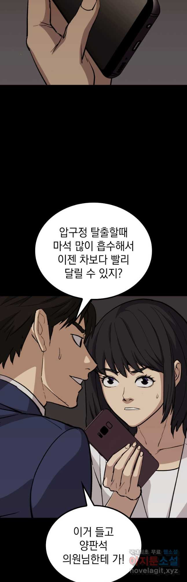 임기 첫날에 게이트가 열렸다 35화 7