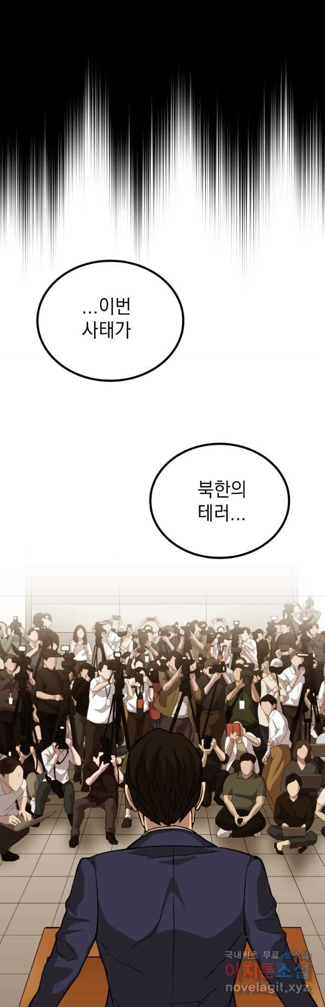 임기 첫날에 게이트가 열렸다 35화 9