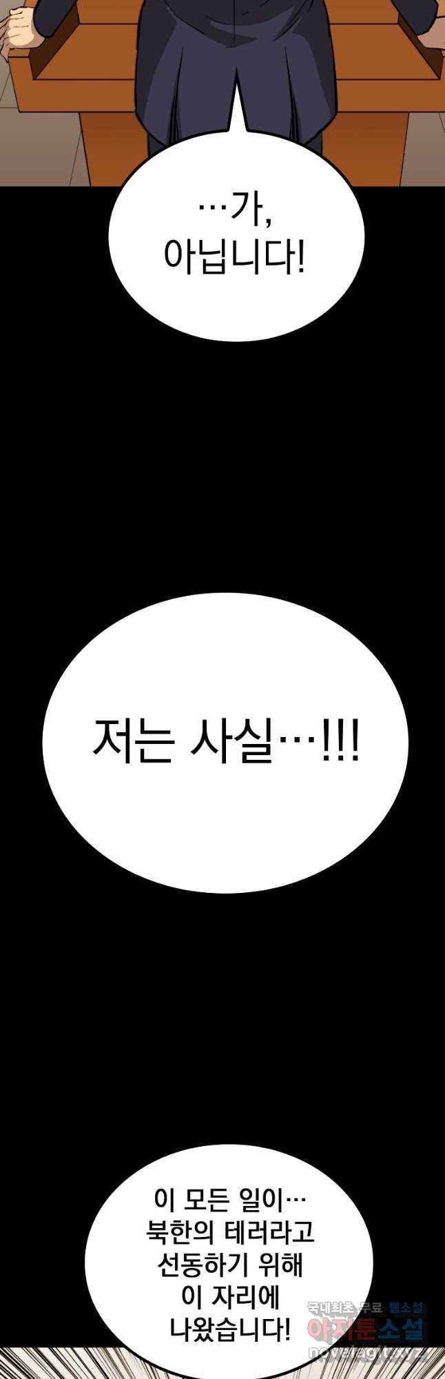 임기 첫날에 게이트가 열렸다 35화 10