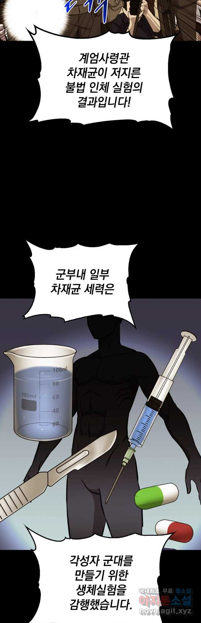 임기 첫날에 게이트가 열렸다 35화 12