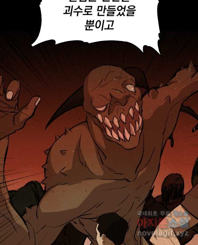 임기 첫날에 게이트가 열렸다 35화 15