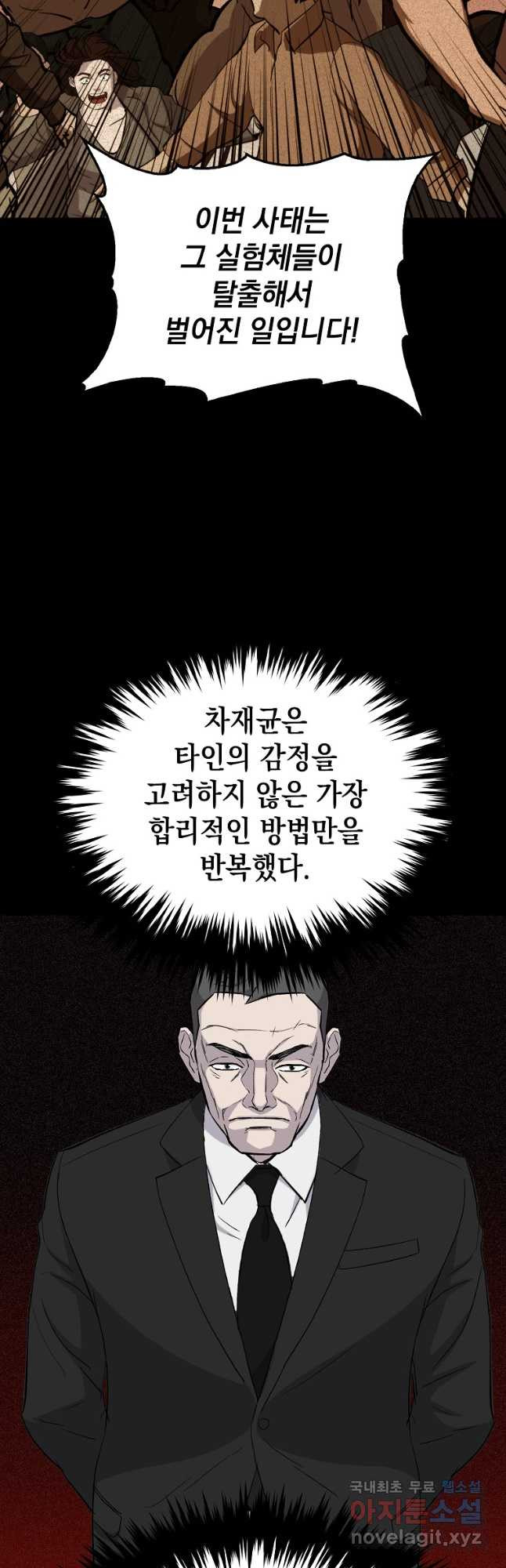 임기 첫날에 게이트가 열렸다 35화 16