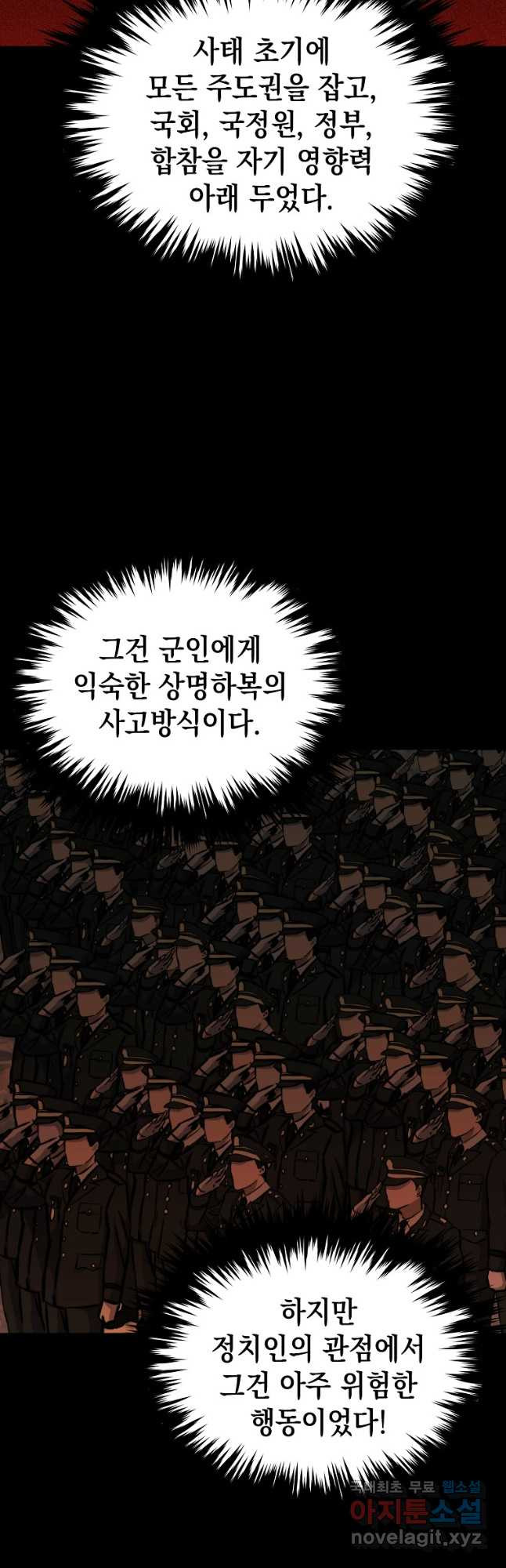 임기 첫날에 게이트가 열렸다 35화 17