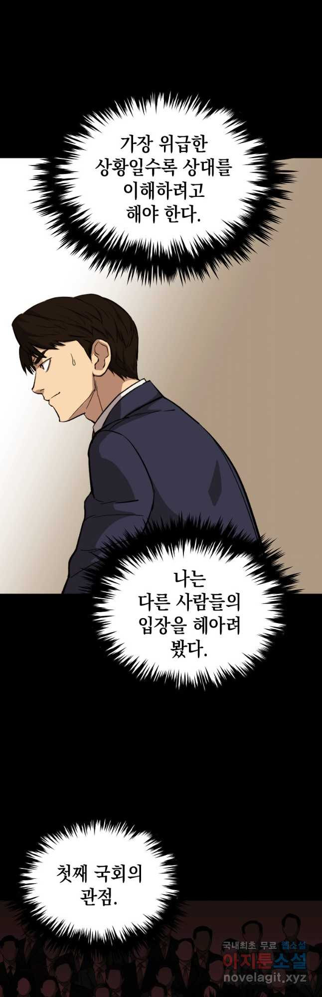 임기 첫날에 게이트가 열렸다 35화 18