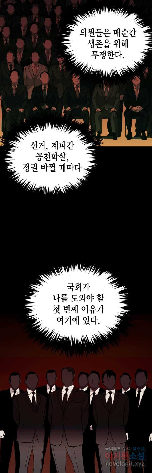 임기 첫날에 게이트가 열렸다 35화 19