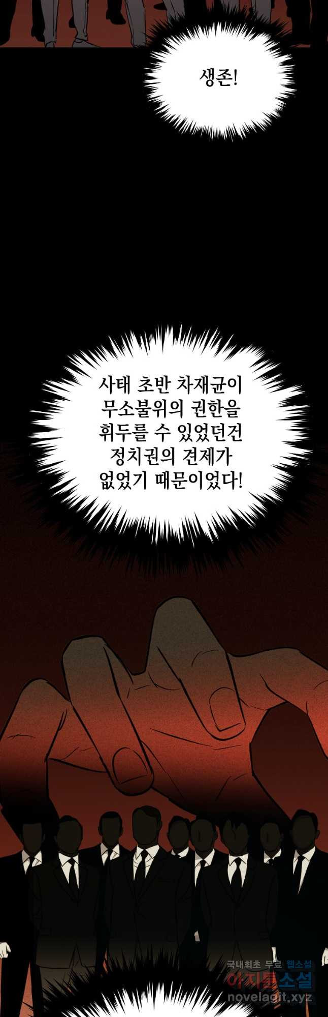 임기 첫날에 게이트가 열렸다 35화 20