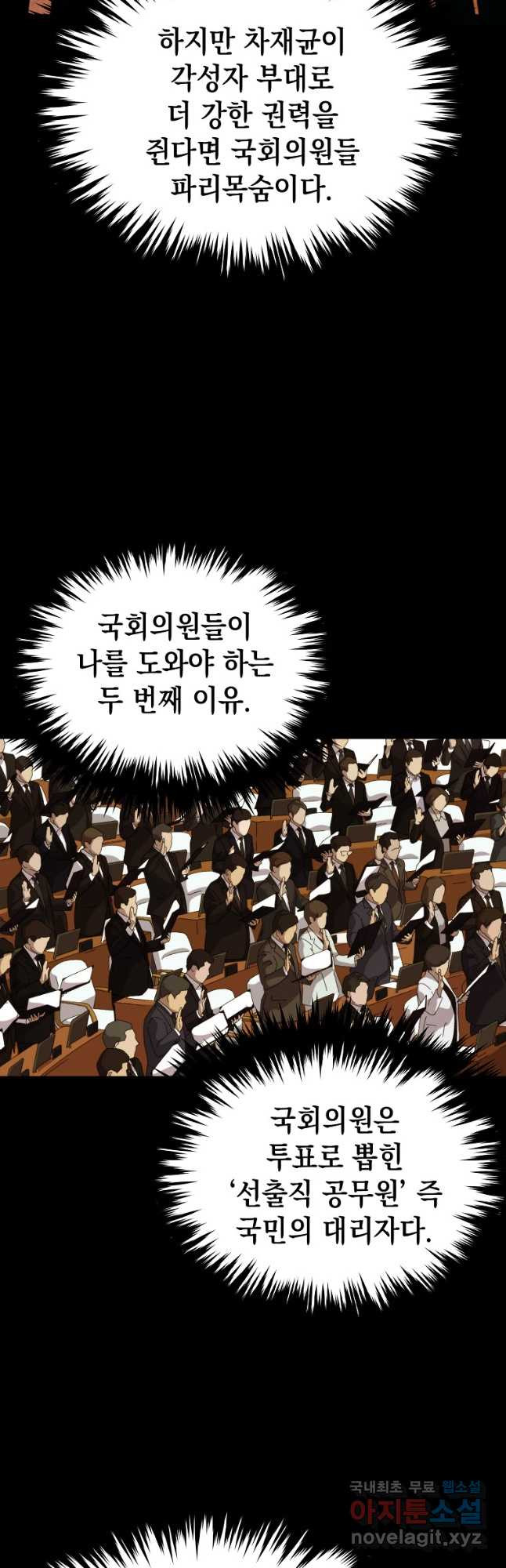 임기 첫날에 게이트가 열렸다 35화 21
