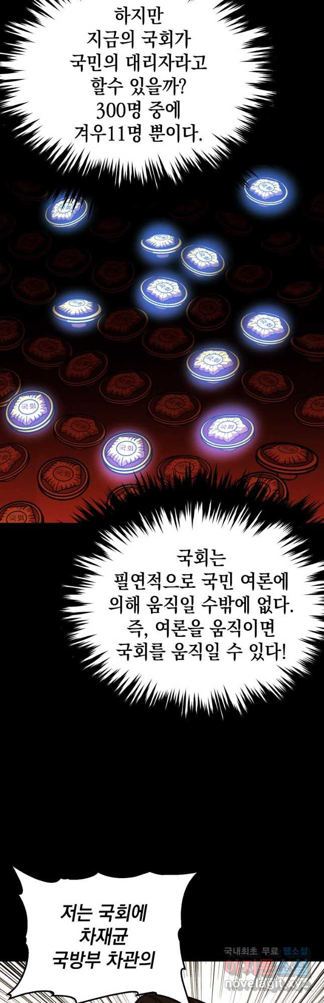 임기 첫날에 게이트가 열렸다 35화 22