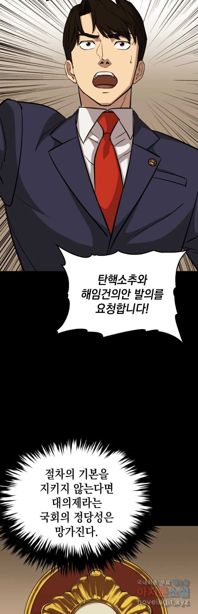 임기 첫날에 게이트가 열렸다 35화 23