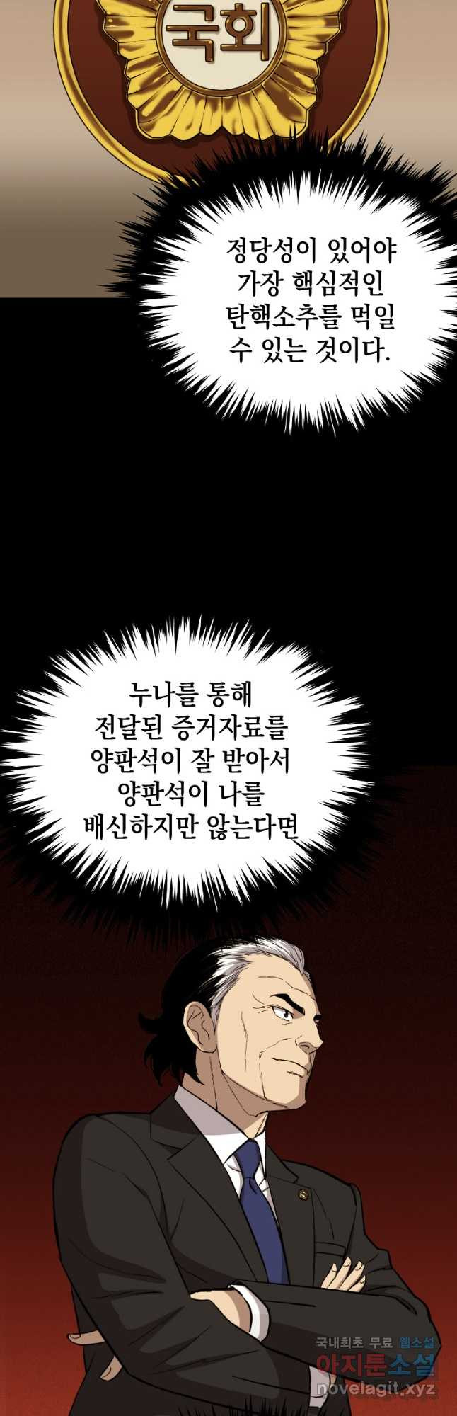 임기 첫날에 게이트가 열렸다 35화 24