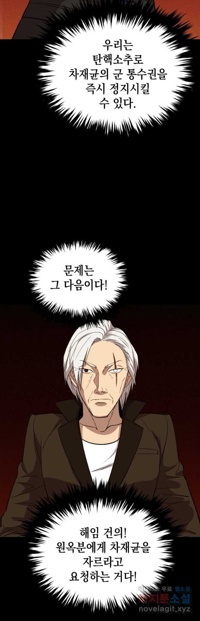 임기 첫날에 게이트가 열렸다 35화 25