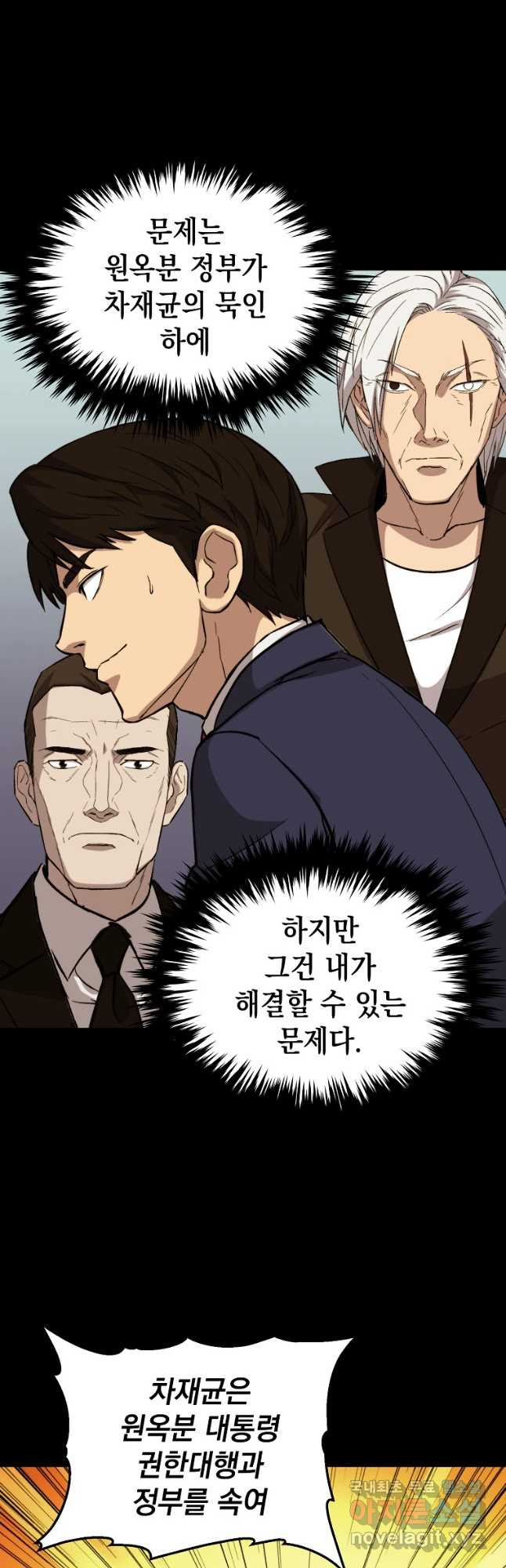 임기 첫날에 게이트가 열렸다 35화 26