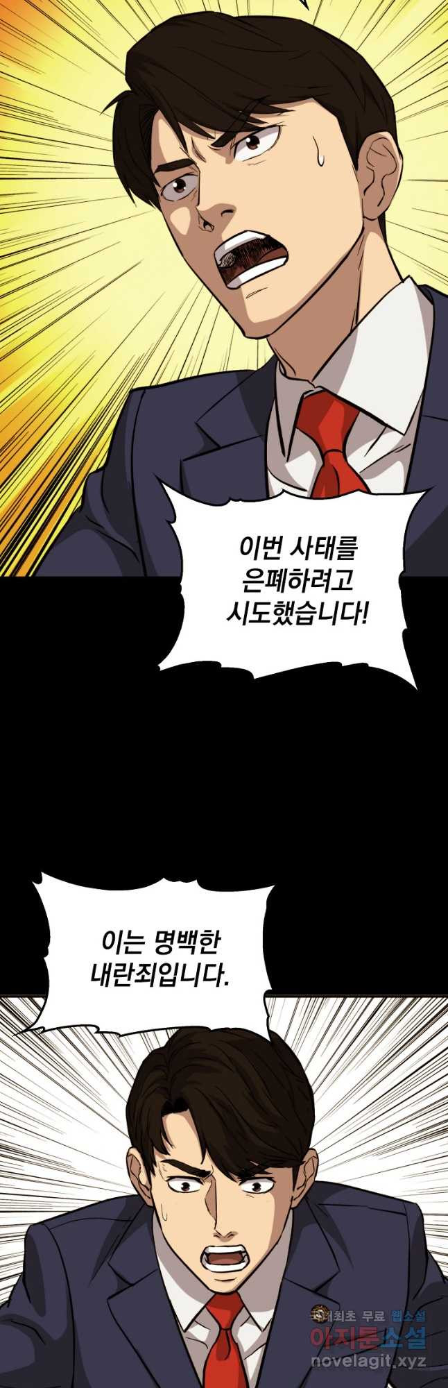 임기 첫날에 게이트가 열렸다 35화 27