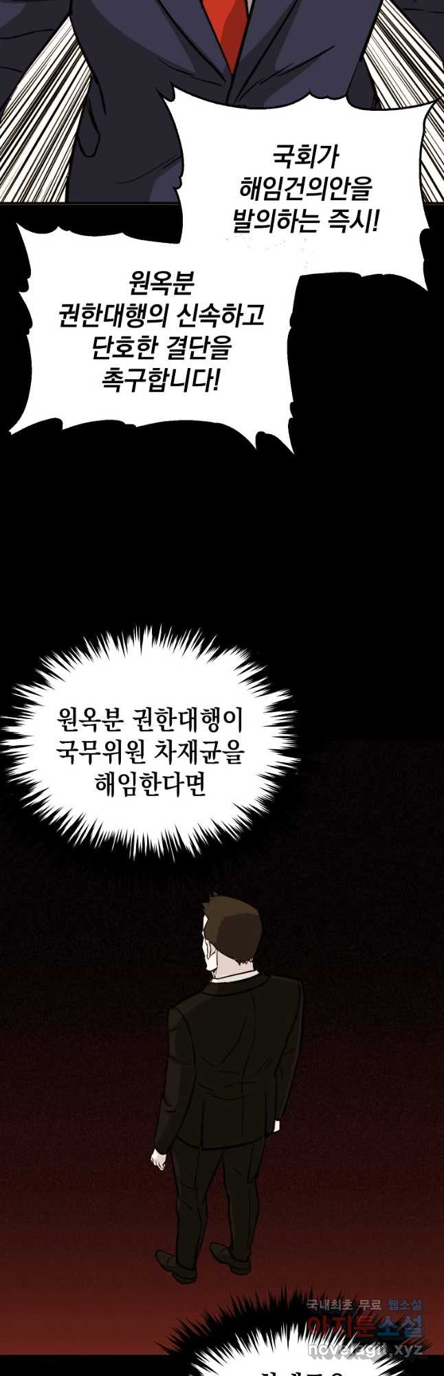 임기 첫날에 게이트가 열렸다 35화 28