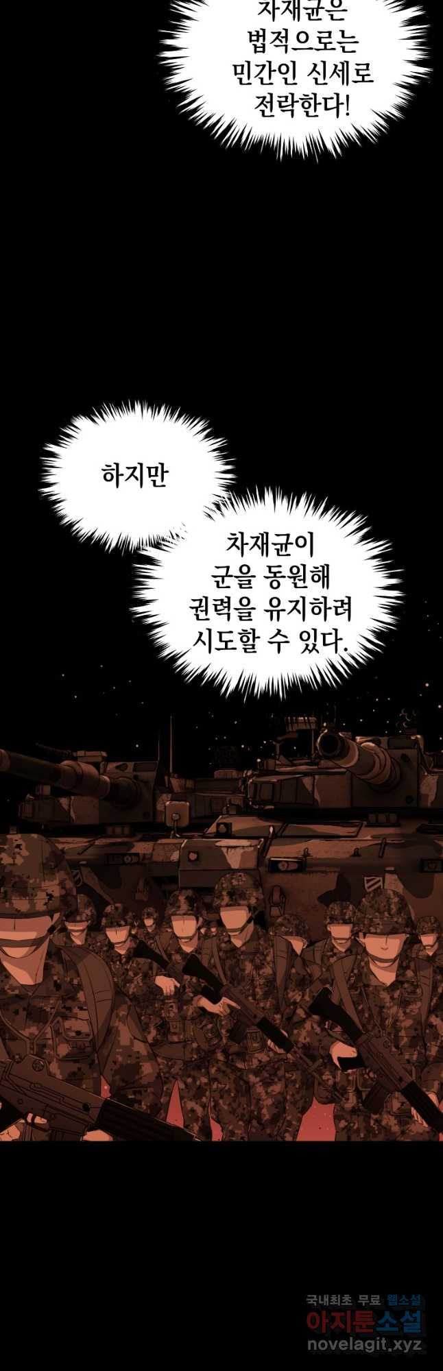 임기 첫날에 게이트가 열렸다 35화 29