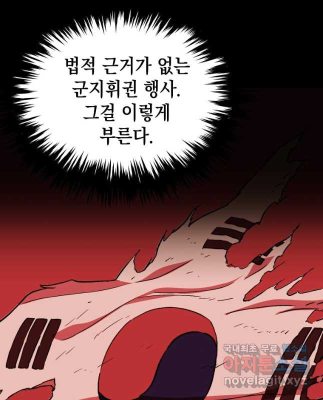 임기 첫날에 게이트가 열렸다 35화 30