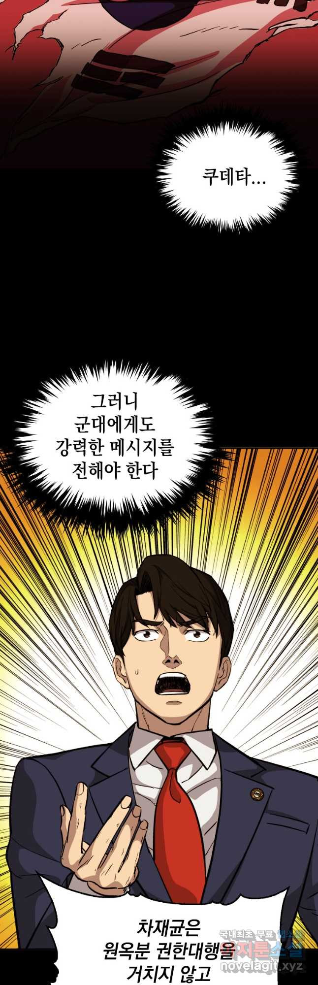 임기 첫날에 게이트가 열렸다 35화 31